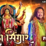 Sola Singar Jas Geet Lyrics Anurag Sharma Neel Kamal Vaishnav