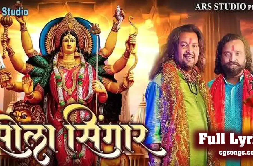 Sola Singar Jas Geet Lyrics Anurag Sharma Neel Kamal Vaishnav