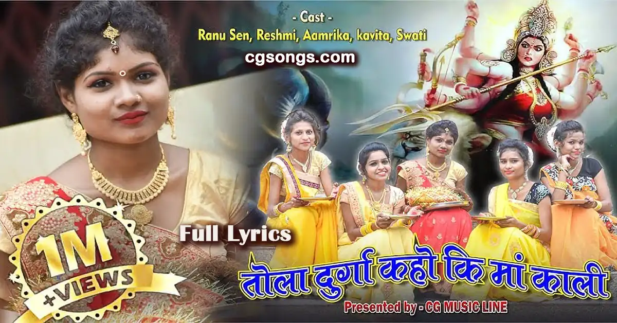 Tola Durga Kaho Ki Ma Kali Jas Geet Lyrics