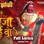 aaja dai wo new jas geet lyrics vivek sharma