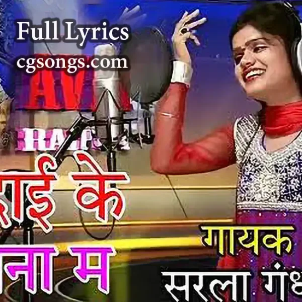 dai ke angna ma sarla gandharv jas geet