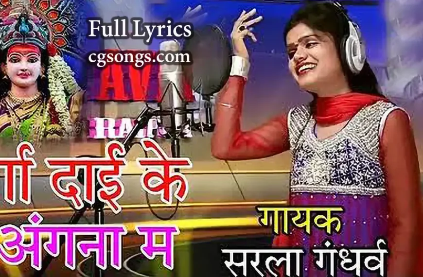 dai ke angna ma sarla gandharv jas geet