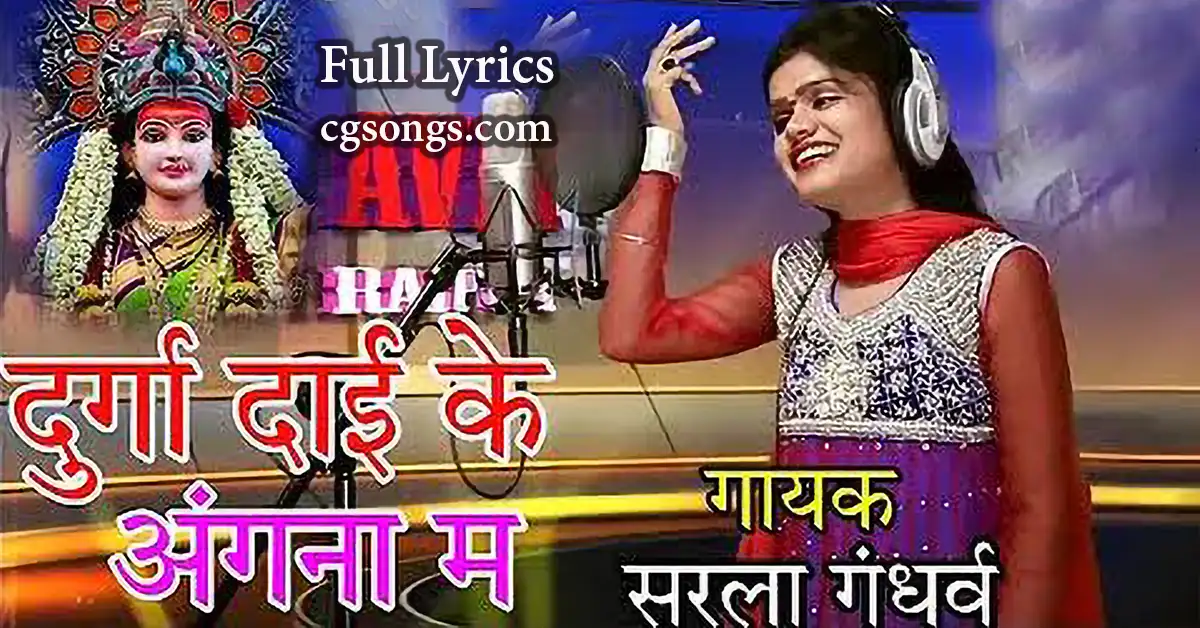 dai ke angna ma sarla gandharv jas geet
