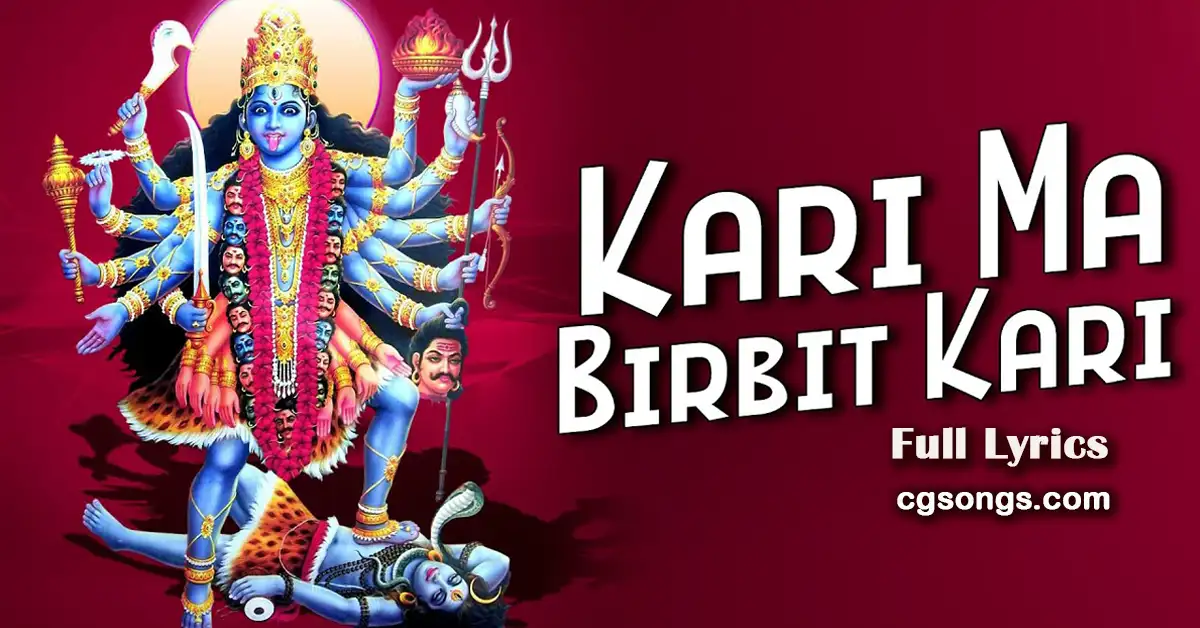 kari ma birbit kari jas geet lyrics dukalu yadav