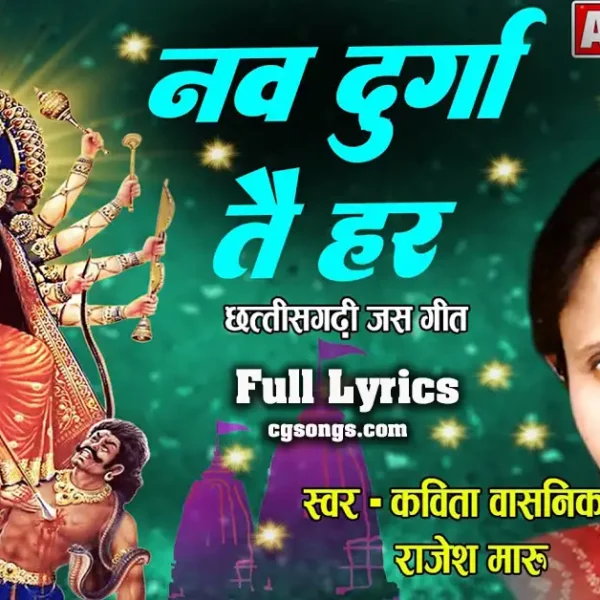 nav durga tai har kahaye kavita vasnik jas geet lyrics