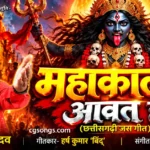 new jas geet 2026 dukalu yadav