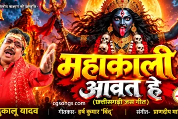 new jas geet 2026 dukalu yadav