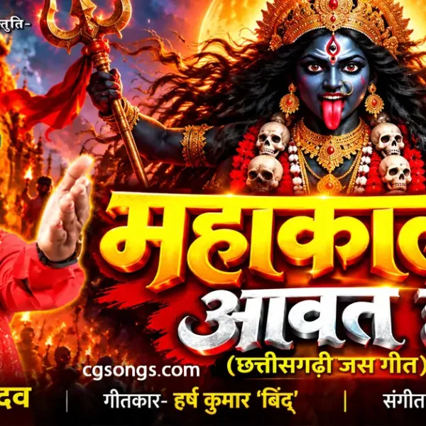 new jas geet 2026 dukalu yadav