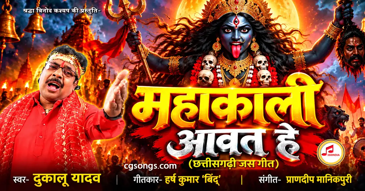 new jas geet 2026 dukalu yadav